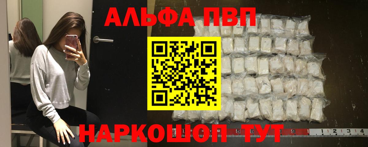 как найти наркотики  Вход с VPN  Красноуфимск  A PVP Соль  A PVP Crystall  A-PVP Соль 