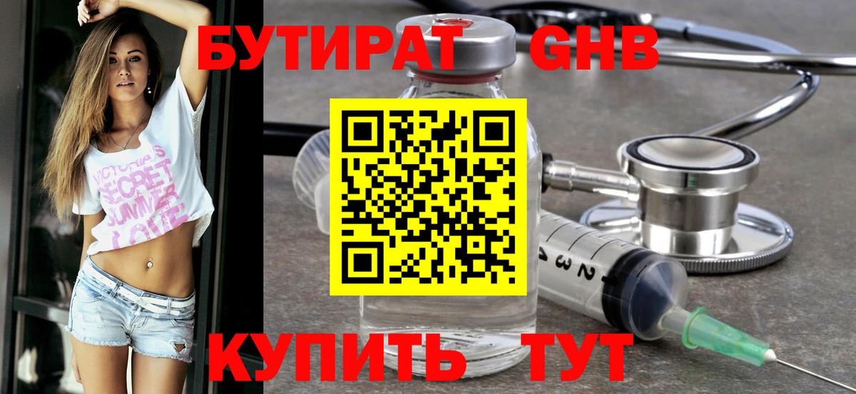 БУТИРАТ буратино Красноуфимск
