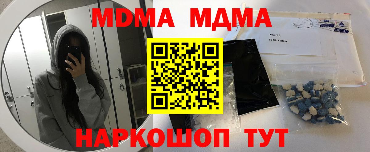 МДМА  Вход с VPN  Красноуфимск  МДМА crystal 