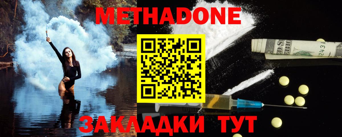 МЕТАДОН methadone Красноуфимск