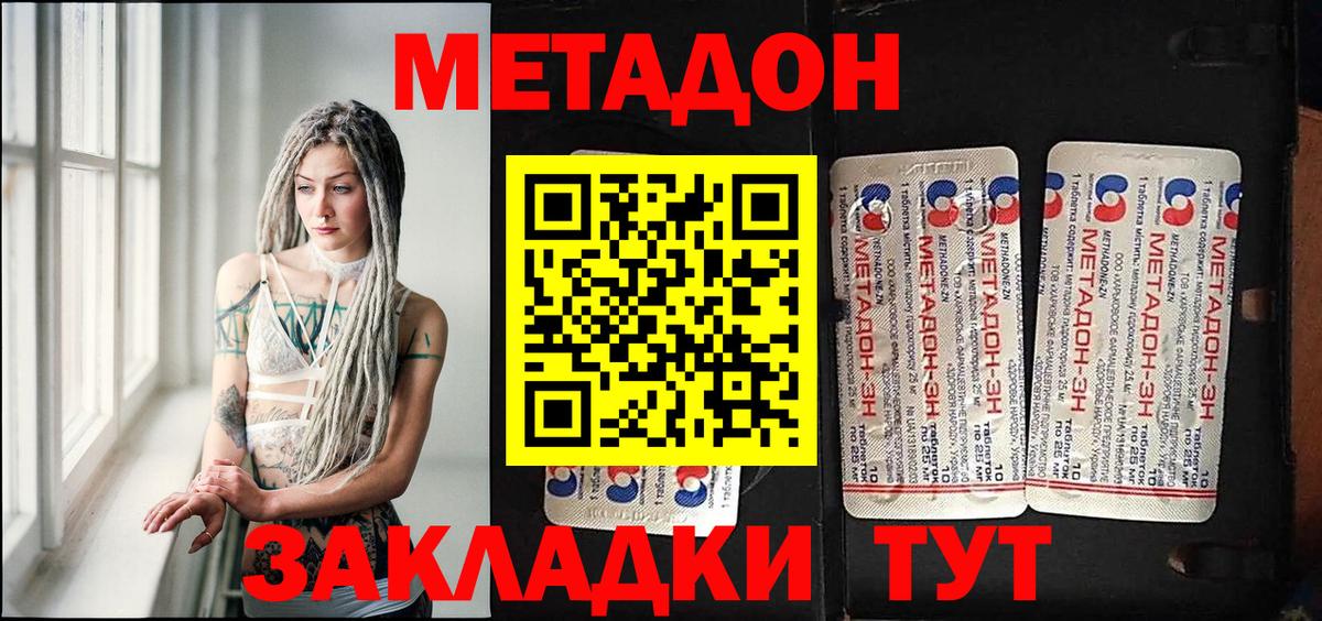 Метадон VHQ  Вход с VPN  МЕТАДОН кристалл  Красноуфимск 